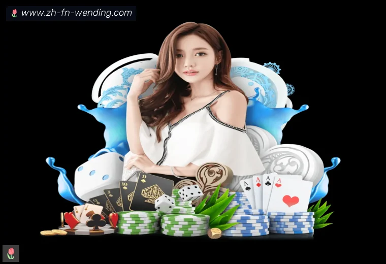 问鼎娱乐全站APP